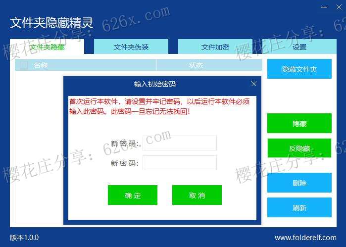 电脑端隐私保护工具:文件夹隐藏精灵 v1.0 pic 电脑端隐私保护工具:文件夹隐藏精灵 v1.0 配图