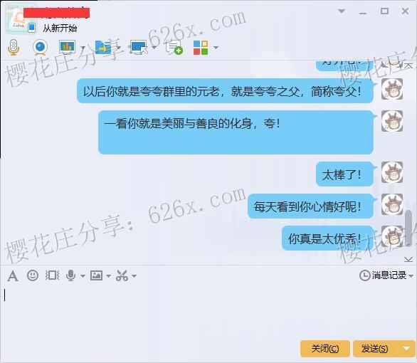 娱乐工具：口吐芬芳发送器，夸人和骂人嘴炮专用！（支持qq和微信） 配图 No.1