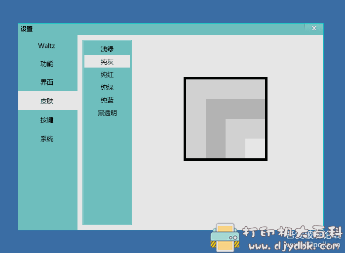 windows轻量级快捷启动工具：华尔兹启动器v1.3 配图 No.4