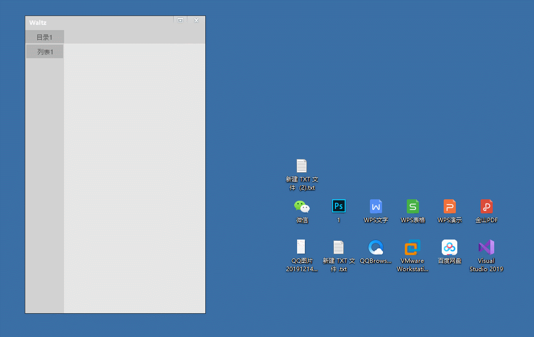 windows轻量级快捷启动工具：华尔兹启动器v1.3 配图 No.9