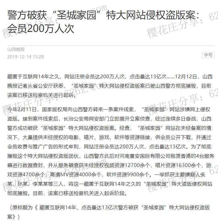 高质量影视分享站点：“圣城家园”没了！青春结束了 配图