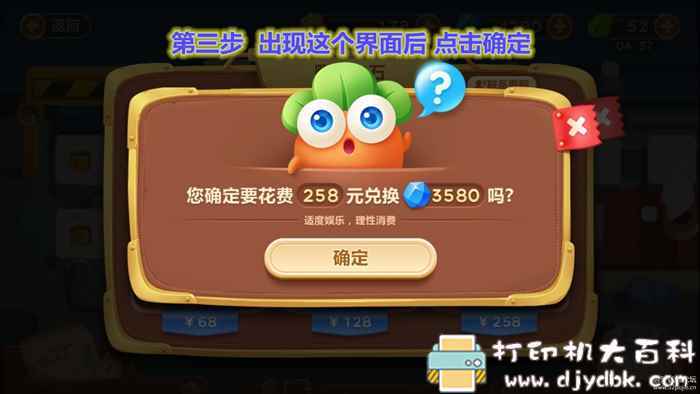 安卓塔防游戏：保卫萝卜3 无限钻石版 配图 No.3
