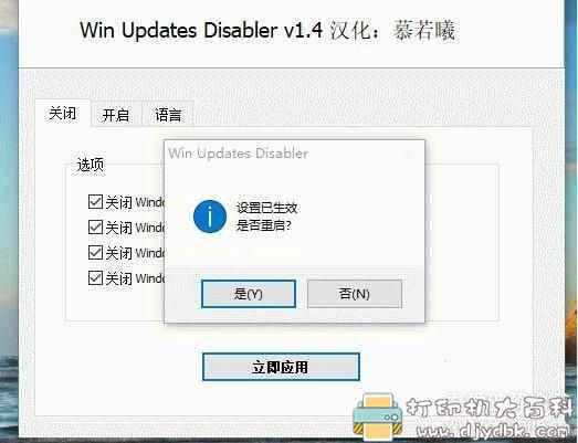 一键关闭Win10更新+防火墙小工具