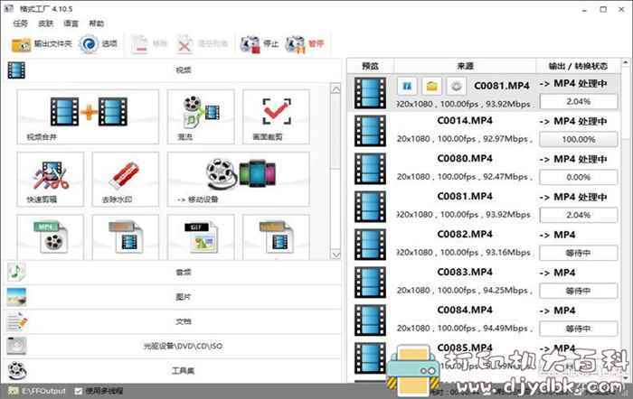 全能格式转换工具：格式工厂v4.10.5 去广告绿色免安装版 配图 No.2