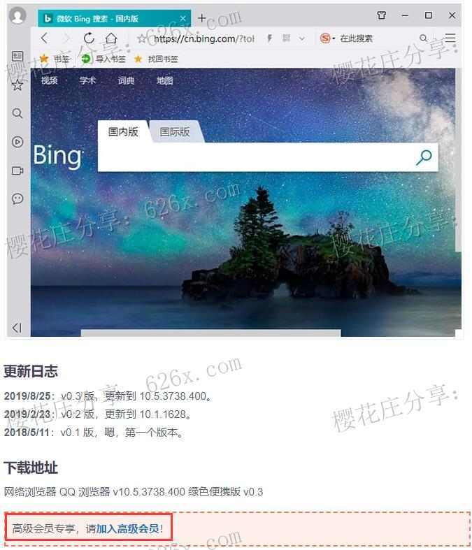 真tm绝了,下载个pc端 QQ浏览器10.4.3458.400绿色版,全网都要收费! pic No.2 真tm绝了,下载个pc端 QQ浏览器10.4.3458.400绿色版,全网都要收费! 配图 No.2