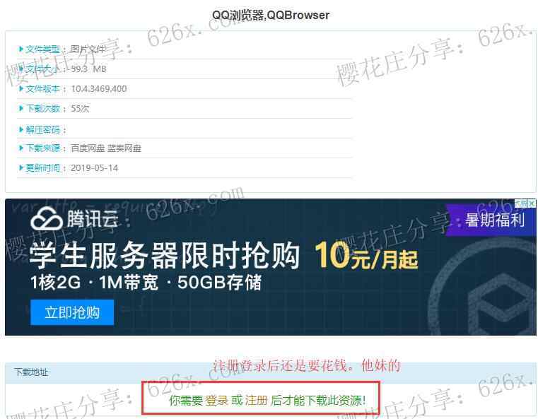 真tm绝了,下载个pc端 QQ浏览器10.4.3458.400绿色版,全网都要收费! pic No.3 真tm绝了,下载个pc端 QQ浏览器10.4.3458.400绿色版,全网都要收费! 配图 No.3