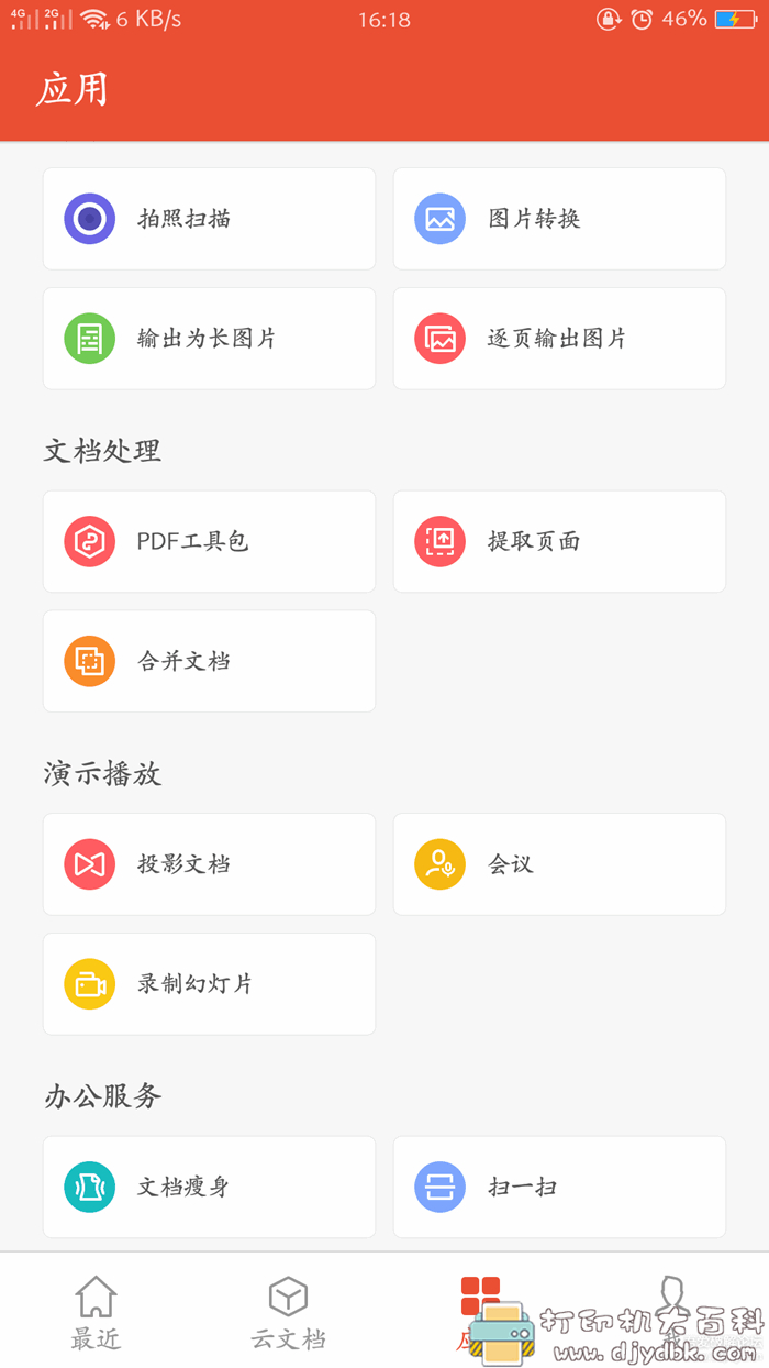 比国际版好用:WPS移动专业版 【纯净舒适官方版】(安卓+iOS) pic No.1 比国际版好用:WPS移动专业版 【纯净舒适官方版】(安卓+iOS) 配图 No.1