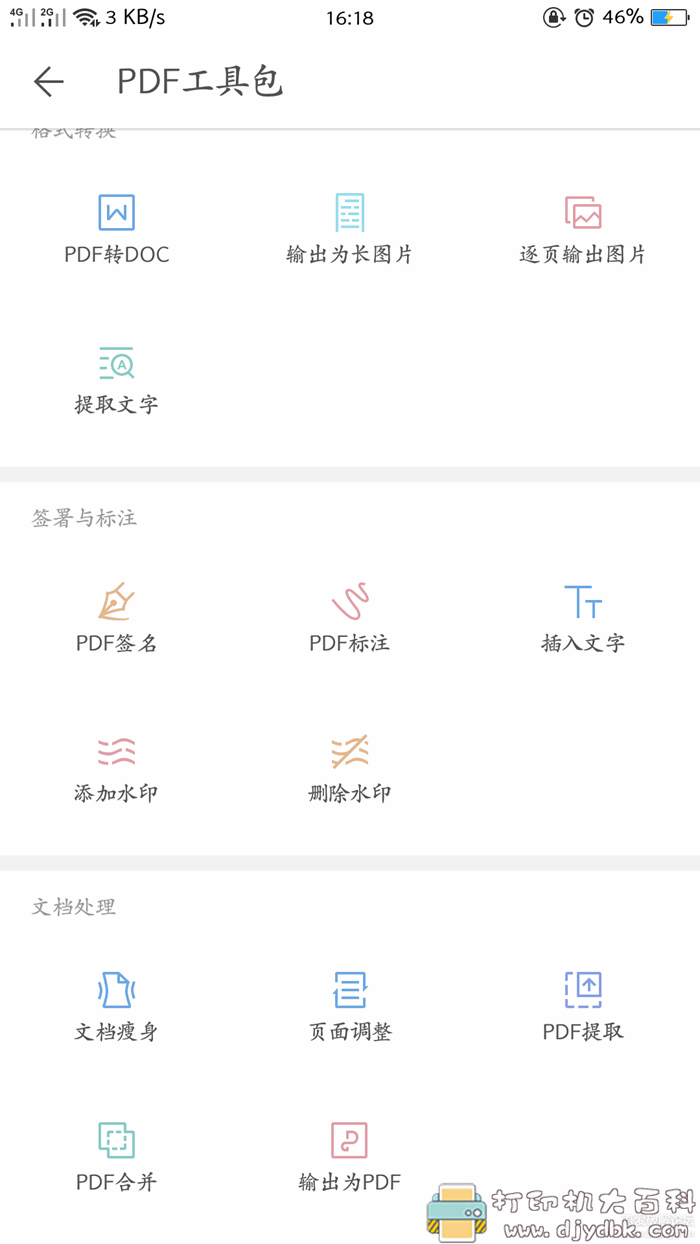 比国际版好用:WPS移动专业版 【纯净舒适官方版】(安卓+iOS) pic No.2 比国际版好用:WPS移动专业版 【纯净舒适官方版】(安卓+iOS) 配图 No.2