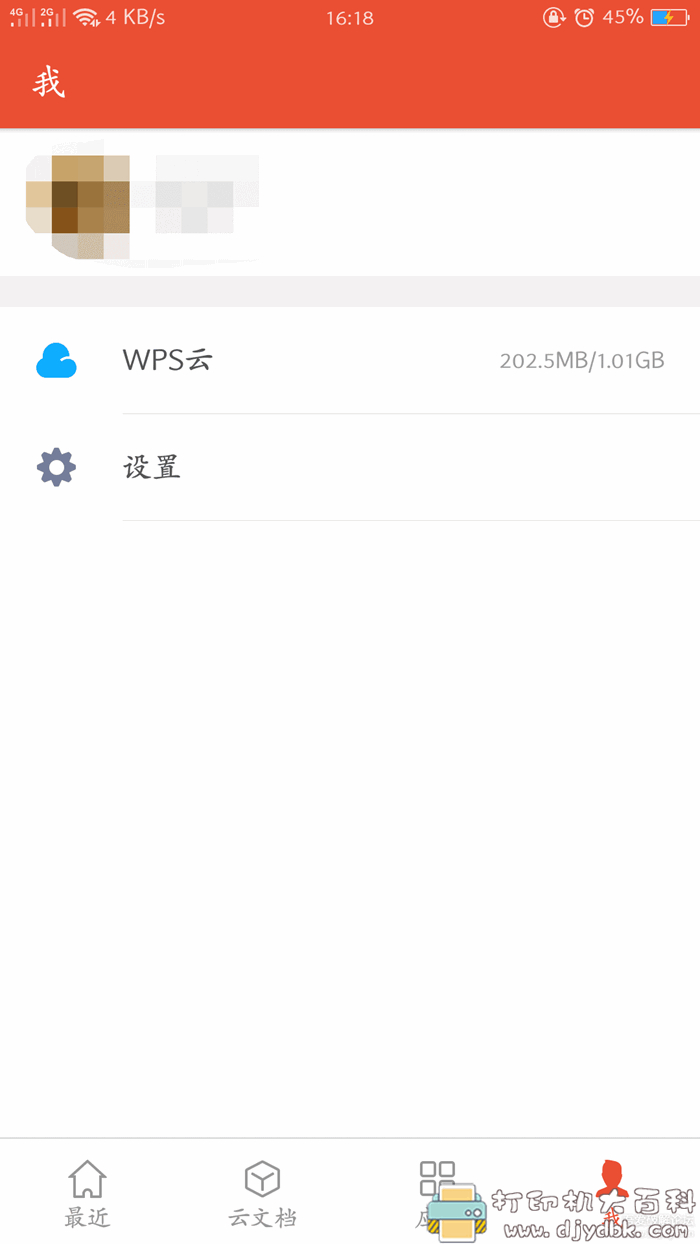 比国际版好用:WPS移动专业版 【纯净舒适官方版】(安卓+iOS) pic No.3 比国际版好用:WPS移动专业版 【纯净舒适官方版】(安卓+iOS) 配图 No.3