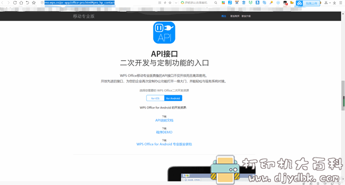 比国际版好用:WPS移动专业版 【纯净舒适官方版】(安卓+iOS) pic No.4 比国际版好用:WPS移动专业版 【纯净舒适官方版】(安卓+iOS) 配图 No.4