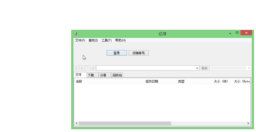 [2020年1月11日]亿寻0.1.0069，百度网盘高速下载工具 配图 No.2