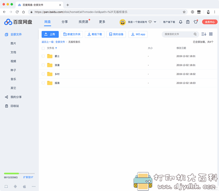 可取代迅雷高速下载种子:Motrix下载工具,还可以下载百度网盘资源 pic No.2 可取代迅雷高速下载种子:Motrix下载工具,还可以下载百度网盘资源 配图 No.2