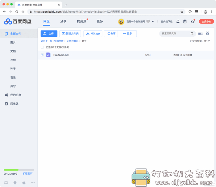 可取代迅雷高速下载种子:Motrix下载工具,还可以下载百度网盘资源 pic No.3 可取代迅雷高速下载种子:Motrix下载工具,还可以下载百度网盘资源 配图 No.3
