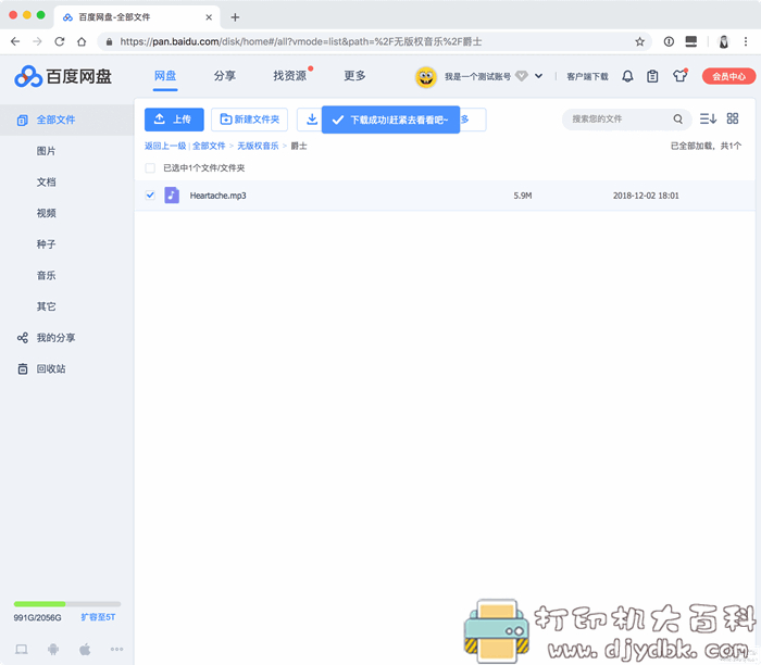 可取代迅雷高速下载种子:Motrix下载工具,还可以下载百度网盘资源 pic No.5 可取代迅雷高速下载种子:Motrix下载工具,还可以下载百度网盘资源 配图 No.5