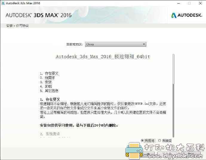 室内设计软件：3dsMax2016精简版+2020极速翱翔精简版 配图 No.2
