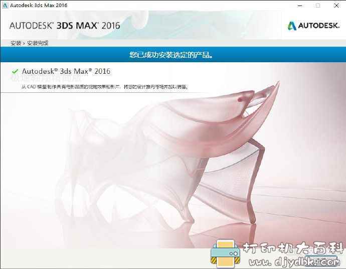 室内设计软件：3dsMax2016精简版+2020极速翱翔精简版 配图 No.3