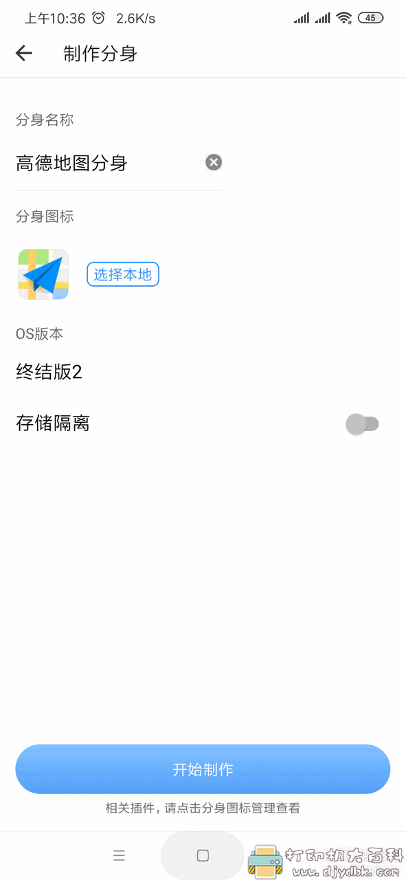 安卓10可用的:多开分身-终结版2 pic No.3 安卓10可用的:多开分身-终结版2 配图 No.3