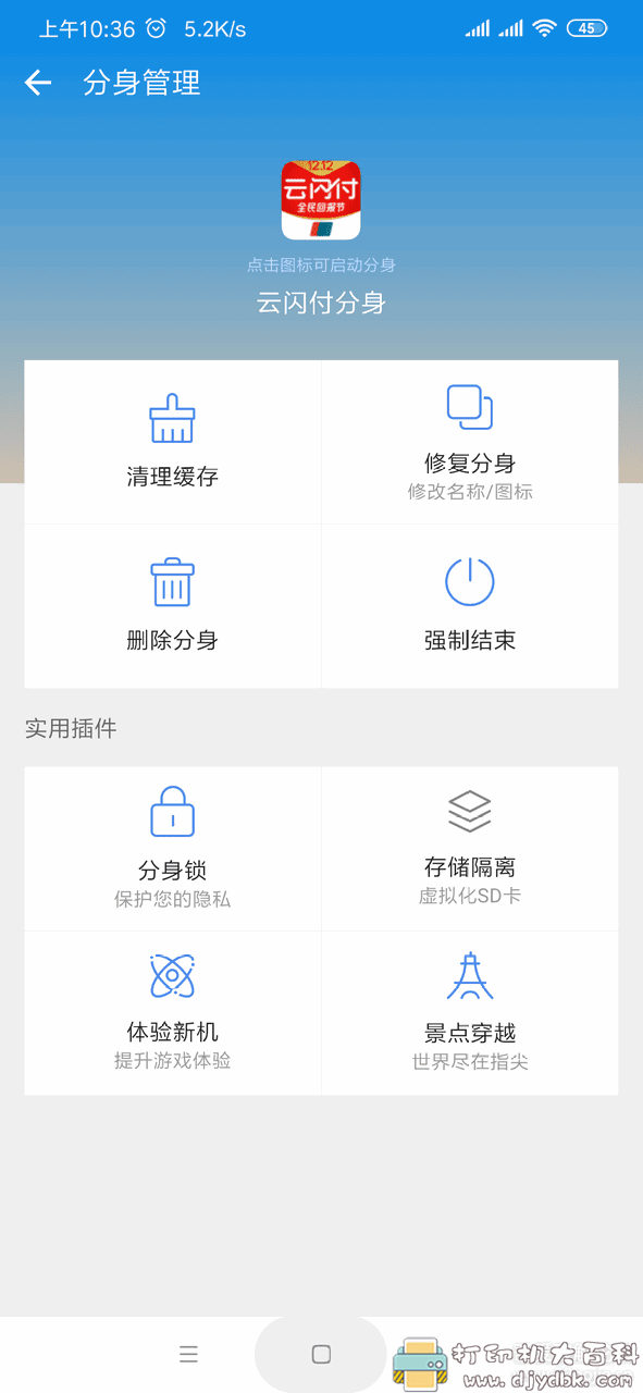 安卓10可用的:多开分身-终结版2 pic No.4 安卓10可用的:多开分身-终结版2 配图 No.4