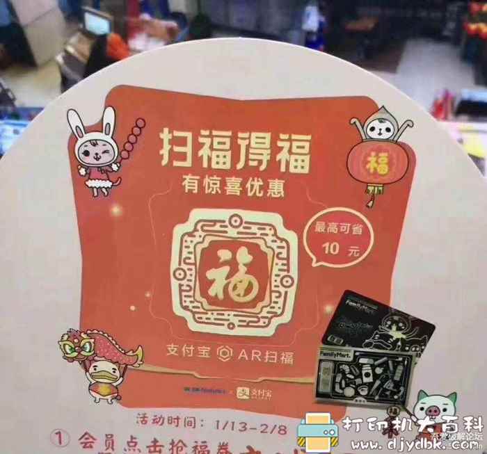 支付宝快速集福小工具：集福宝2020 配图 No.6