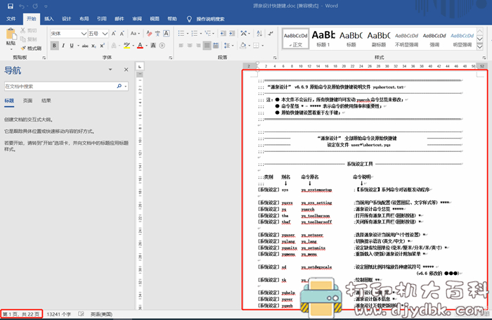 比天正建筑好用的autocad插件：源泉设计v6.6.9a，插件仅支持cad2004-2017 配图 No.3