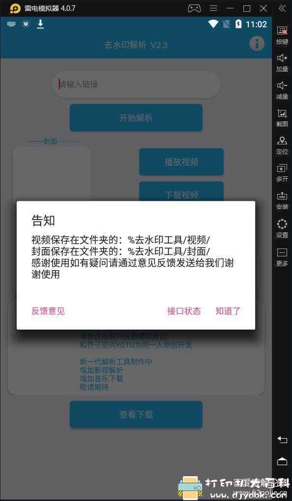 安卓全网短视频平台无水印解析下载工具：去水印解析V2.3 配图 No.2
