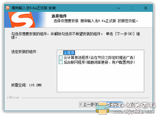 PC搜狗输入法 v9.6.0.3568 去广告去升级精简优化版 pic No.1 PC搜狗输入法 v9.6.0.3568 去广告去升级精简优化版 配图 No.1