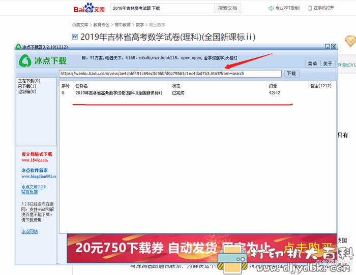 无需积分下载百度文库的好工具 冰点文库下载器V3.2.10图片 No.1 No.1