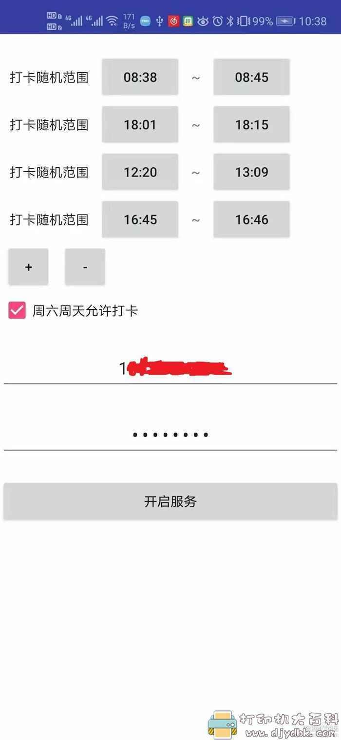 [安卓]钉钉自动打卡工具FreeDing，再也不怕迟到了！ 配图 No.1