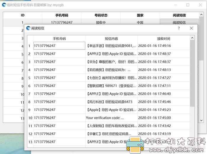 临时手机号码采集工具,可直接阅读短信内容 pic No.2 临时手机号码采集工具,可直接阅读短信内容 配图 No.2