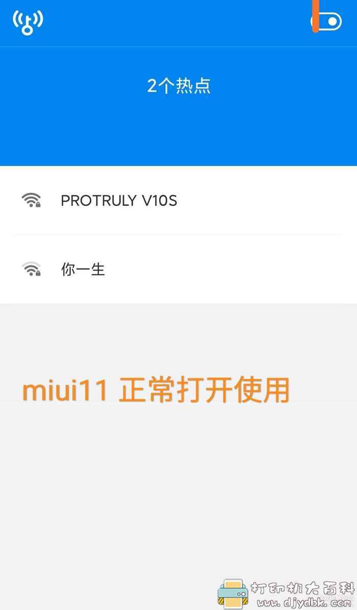 安卓wifi万能钥匙最新修改版，直接显示密码可复制图片 No.6 No.2