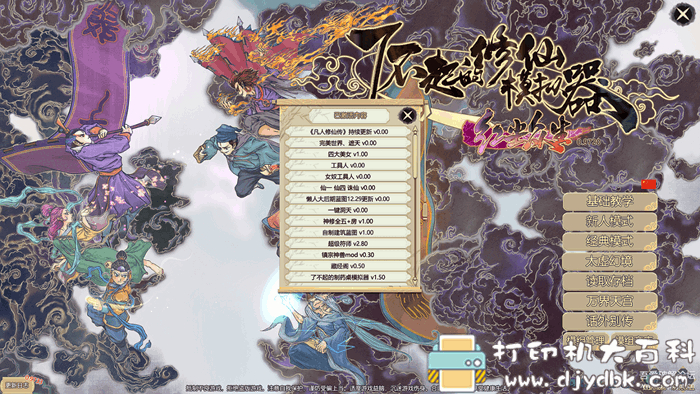 PC游戏分享:《了不起的修仙模拟器》0.9720版,自带mod和修改器 pic No.1 PC游戏分享:《了不起的修仙模拟器》0.9720版,自带mod和修改器 配图 No.1