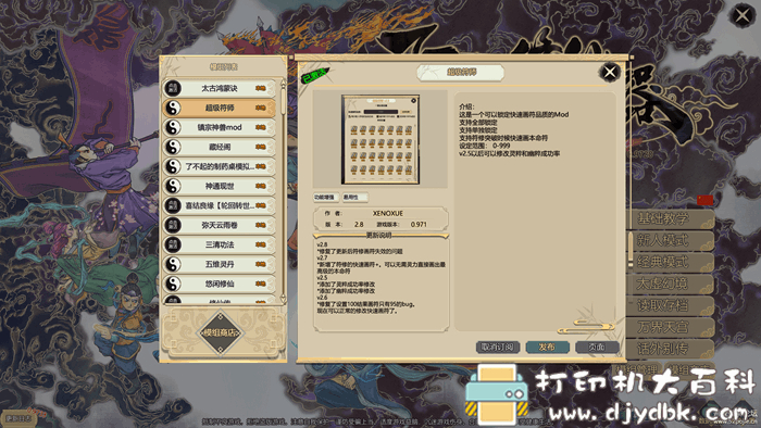 PC游戏分享:《了不起的修仙模拟器》0.9720版,自带mod和修改器 pic No.2 PC游戏分享:《了不起的修仙模拟器》0.9720版,自带mod和修改器 配图 No.2