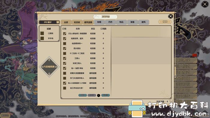 PC游戏分享:《了不起的修仙模拟器》0.9720版,自带mod和修改器 pic No.3 PC游戏分享:《了不起的修仙模拟器》0.9720版,自带mod和修改器 配图 No.3