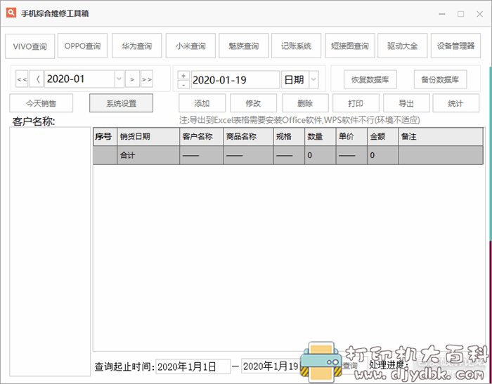 手机维修综合工具箱软件【支持小米、oppo、华为、vivo等】 配图 No.2