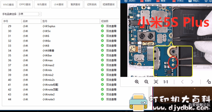 手机维修综合工具箱软件【支持小米、oppo、华为、vivo等】 配图 No.3