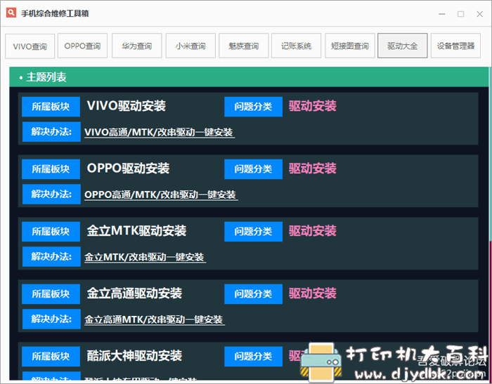 手机维修综合工具箱软件【支持小米、oppo、华为、vivo等】 配图 No.4
