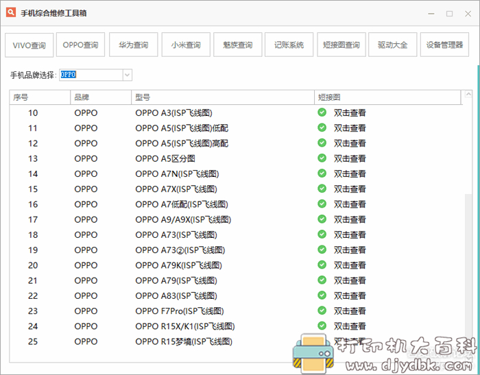 手机维修综合工具箱软件【支持小米、oppo、华为、vivo等】 配图 No.5