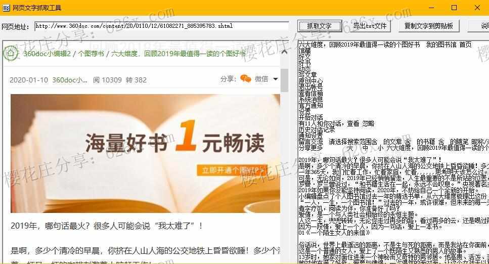 网页文字抓取小工具，可导出txt，可破禁止复制的网页 配图 No.2