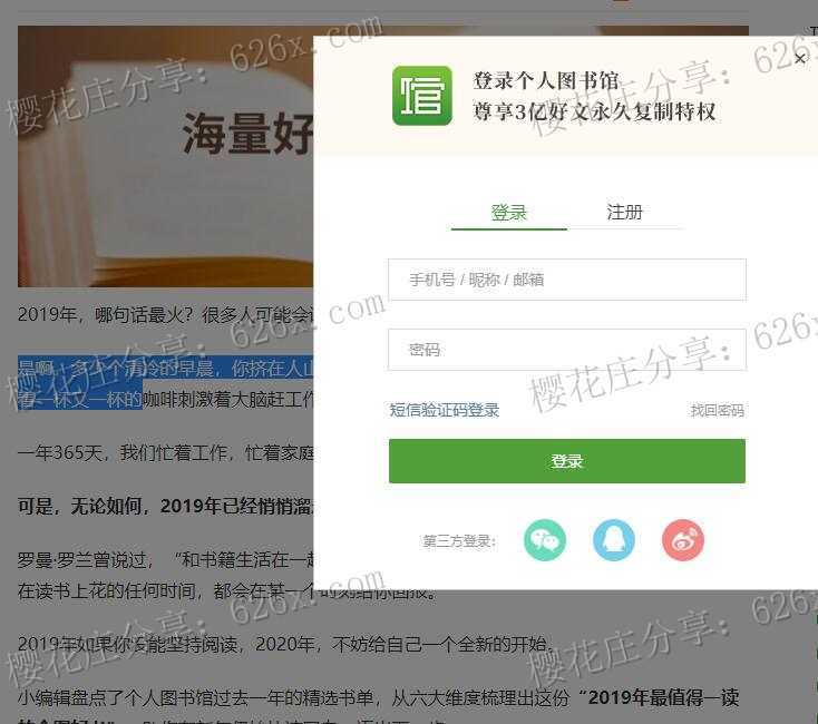 网页文字抓取小工具，可导出txt，可破禁止复制的网页 配图 No.1