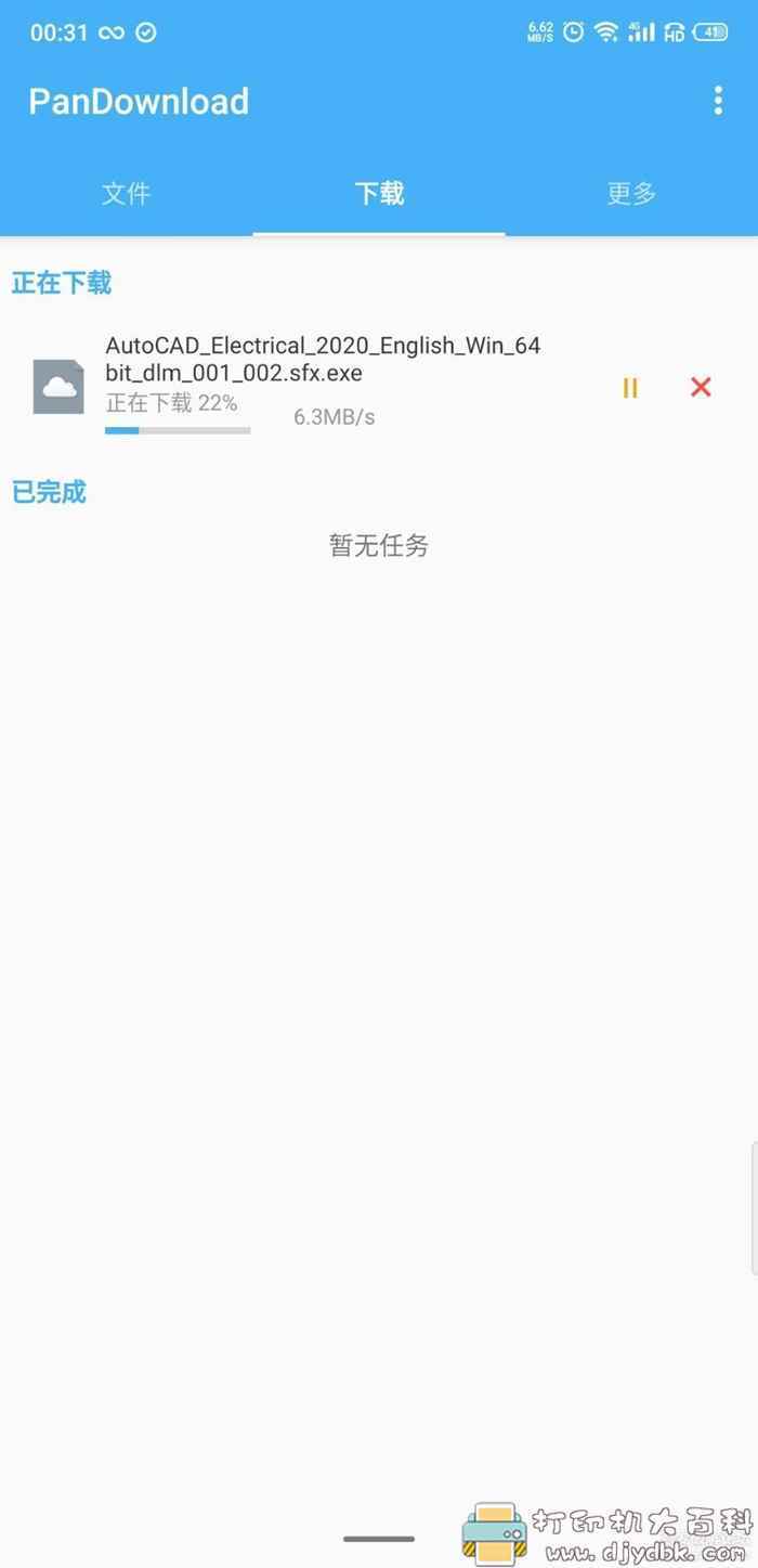 1月21日更新！百度网盘不限速下载工具：安卓pandownload_v1.2.1 配图