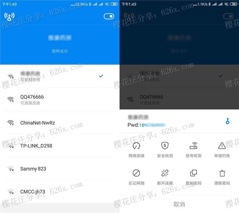 安卓wifi万能钥匙显密码可复制版 配图