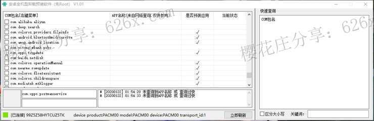 安卓手机内置应用卸载利器：全机型卸载预装软件免Root 1.0.1，简直就是神器 配图
