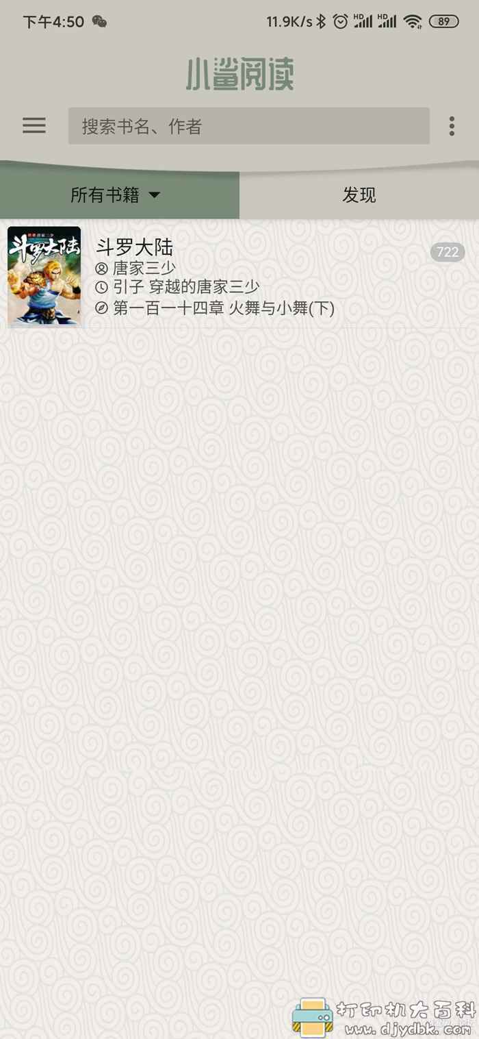 上千个书源，小说看到饱！安卓小鲨阅读2.0.0 配图 No.1