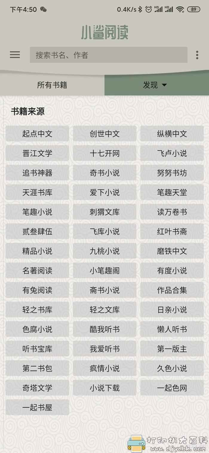 上千个书源，小说看到饱！安卓小鲨阅读2.0.0 配图 No.2