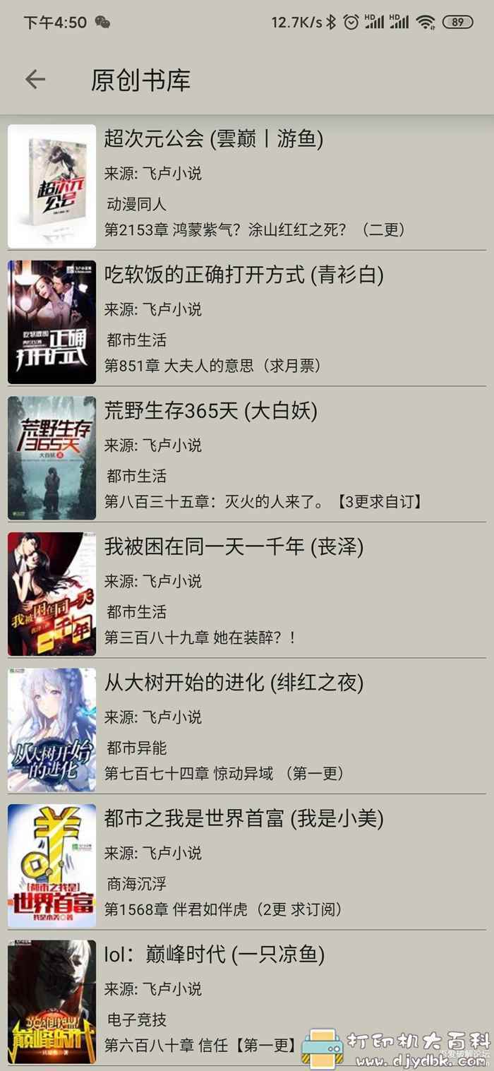 上千个书源，小说看到饱！安卓小鲨阅读2.0.0 配图 No.3