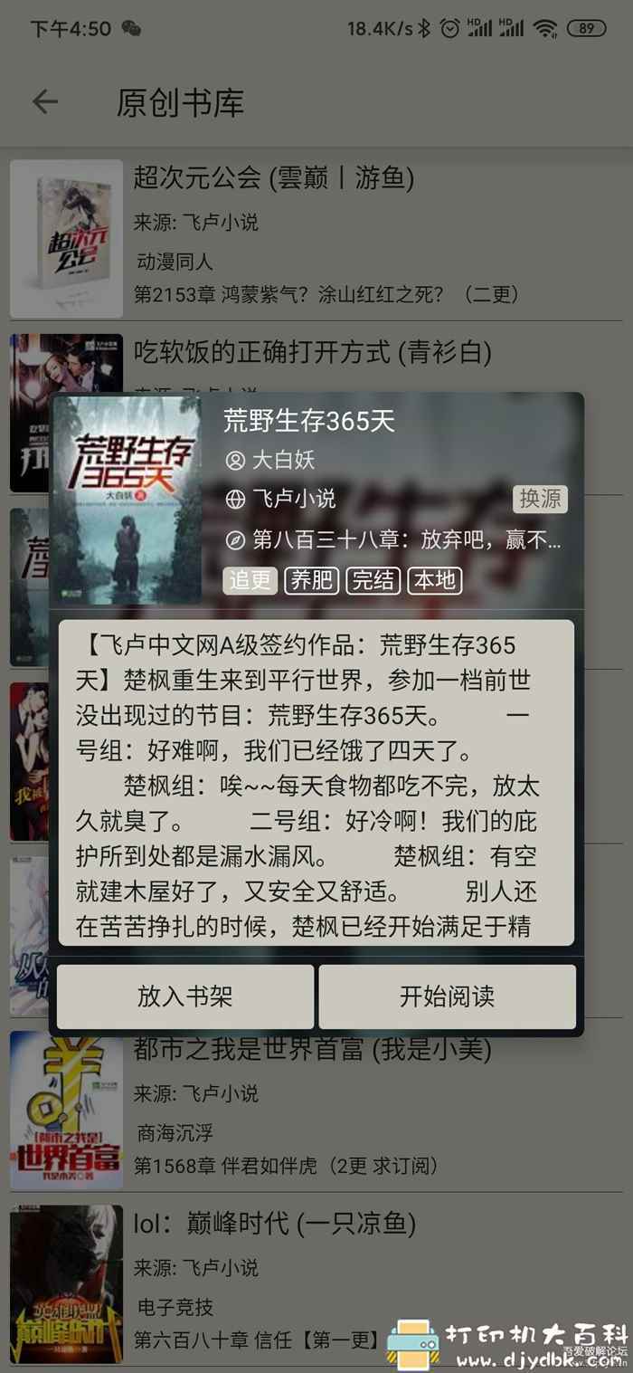 上千个书源，小说看到饱！安卓小鲨阅读2.0.0 配图 No.4