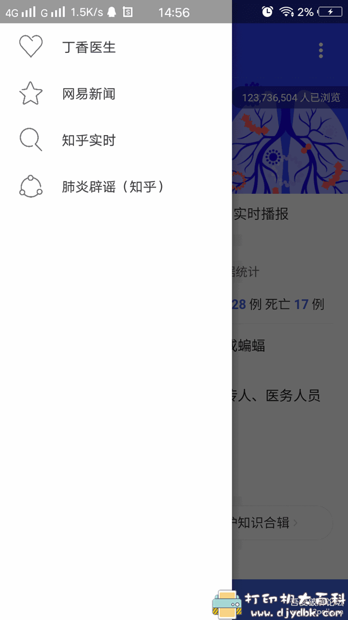 新冠状病毒疫情实时图 – 了解2019-nCoV最新情况的安卓app pic No.1 新冠状病毒疫情实时图 – 了解2019-nCoV最新情况的安卓app 配图 No.1