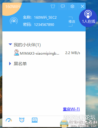 无需路由器,将电脑变身热点供手机等使用的小工具:160WIFI pic No.1 无需路由器,将电脑变身热点供手机等使用的小工具:160WIFI 配图 No.1