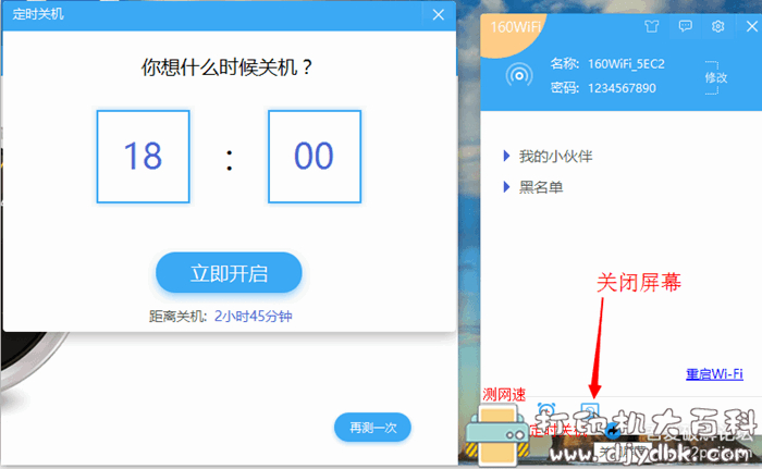 无需路由器,将电脑变身热点供手机等使用的小工具:160WIFI pic No.3 无需路由器,将电脑变身热点供手机等使用的小工具:160WIFI 配图 No.3