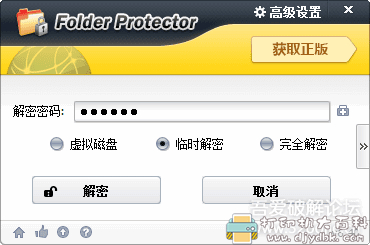 电脑端文件夹加密器,将你的隐私文件加把锁 pic No.3 电脑端文件夹加密器,将你的隐私文件加把锁 配图 No.3